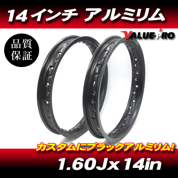 新品 軽量 カスタム アルミリム ブラック 黒 1.60J 14インチ 36H 2本セット / リトルカブ 郵政カブ C110 ミニモト 他拍卖
