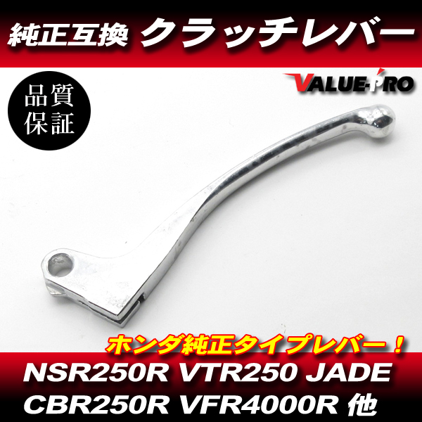 ホンダ 純正 互換 クラッチレバー / 新品 純正タイプ NSR250R CBR250RR CBR400RR VFR400R RVF400R CBR600 他拍卖