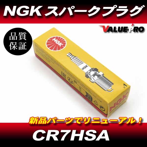 NGK スパークプラグ CR7HSA 1個 /新品 NGK正規品 ATC70 TRX70 YFM50 YFM90R YF80M YFM80W YM80W YFA-1 ブリーズ VF100M拍卖