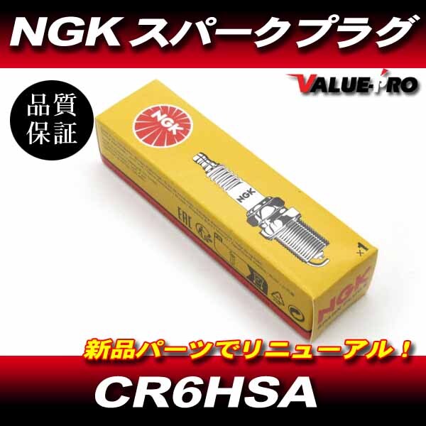 NGK スパークプラグ CR6HSA 1個 /新品 NGK正規品 CRF50F XR50R Z50R エイプ ゴリラ ジャズ ジョルカブ拍卖