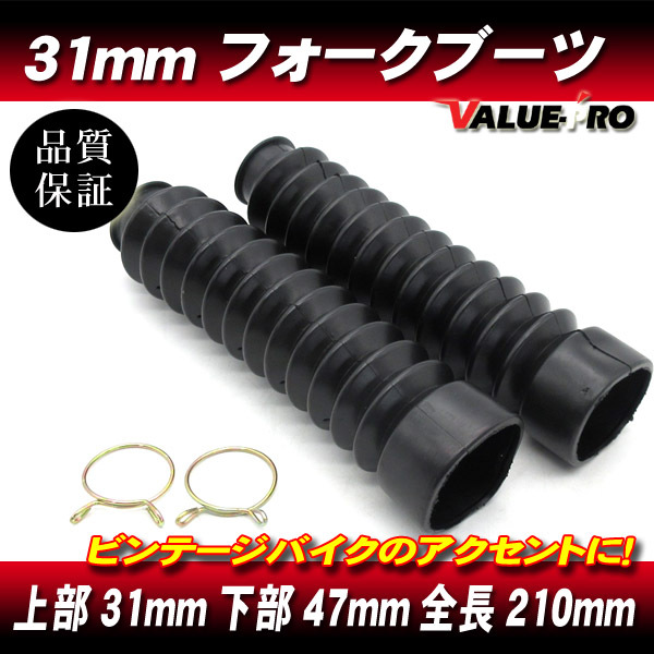 31mm フロントフォークブーツ 左右セット ◆ 31パイ GN125 GS125 EN125 マグナ50 Jazz ジャズ エイプ50 エイプ100 Ape NS-1 CB125T 他拍卖