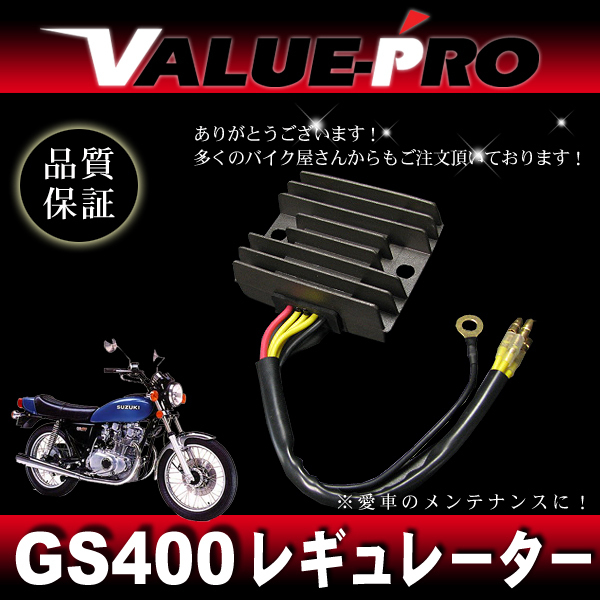 スズキ純正互換 放熱対策 レギュレター レギュレーター レクチファイヤー ◆ スズキ SUZUKI GS400 他旧車に!拍卖