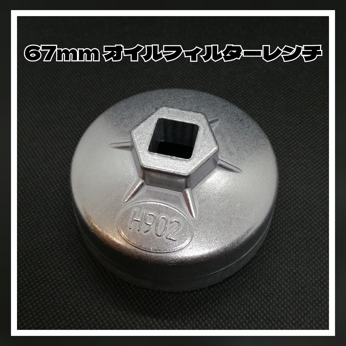 □オイルフィルターレンチ 66-67mm□ カップレンチ拍卖