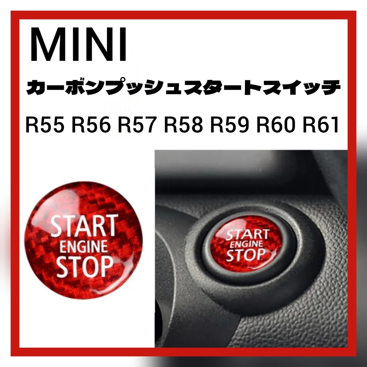 MINI カーボンプッシュスタートスイッチ エンジンスイッチ スタータースイッチ ストップスイッチ ミニ拍卖