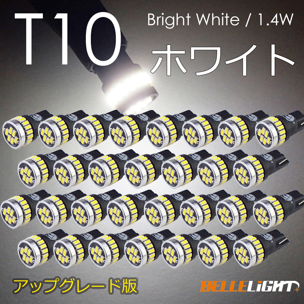 30個 T10 LED 爆光ホワイト 拡散24連 白 ポジション ナンバー灯 6500K ルームランプ 3014チップ 12V用 EX031 代引き可拍卖