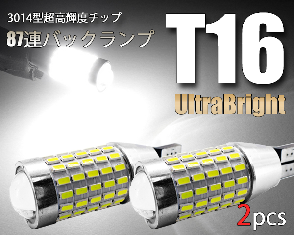 2個 T16 LEDバルブ 87連 爆光バックランプ 白 無極性 3014SMDチップ T15 ホワイト 12V用 ベルライト EX051拍卖