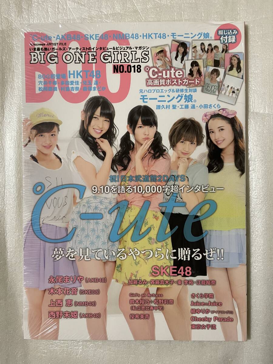 【新品未読】BIG ONE GIRLS(BOG)NO.018 ℃-ute ポストカード綴じ込み付録 AKB48 SKE48 NMB48 HKT48 2013年9月10日発行拍卖
