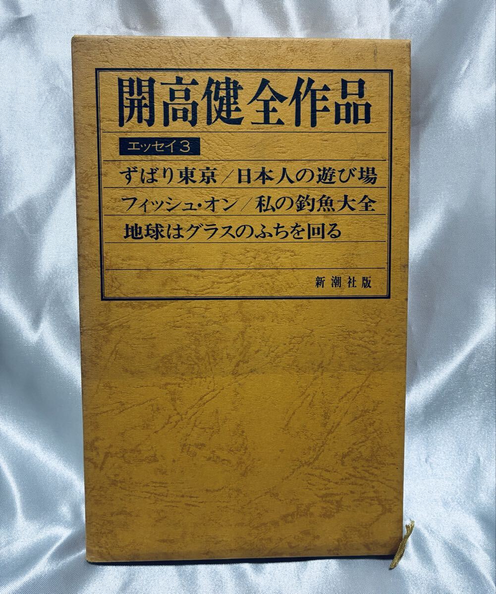 開高健 全作品 エッセイ3拍卖