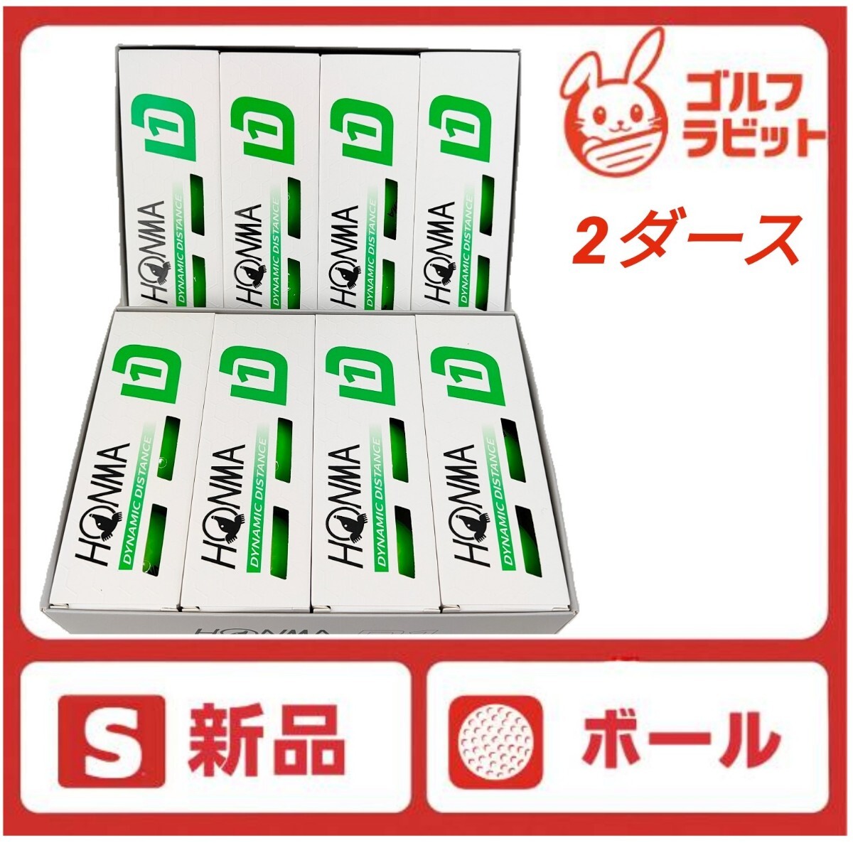 【新品】ホンマ HONMA D1 ゴルフボール 2ダース グリーン 拍卖