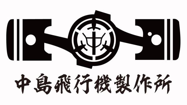 中島飛行機 ボクサー スバル ステッカー 143拍卖