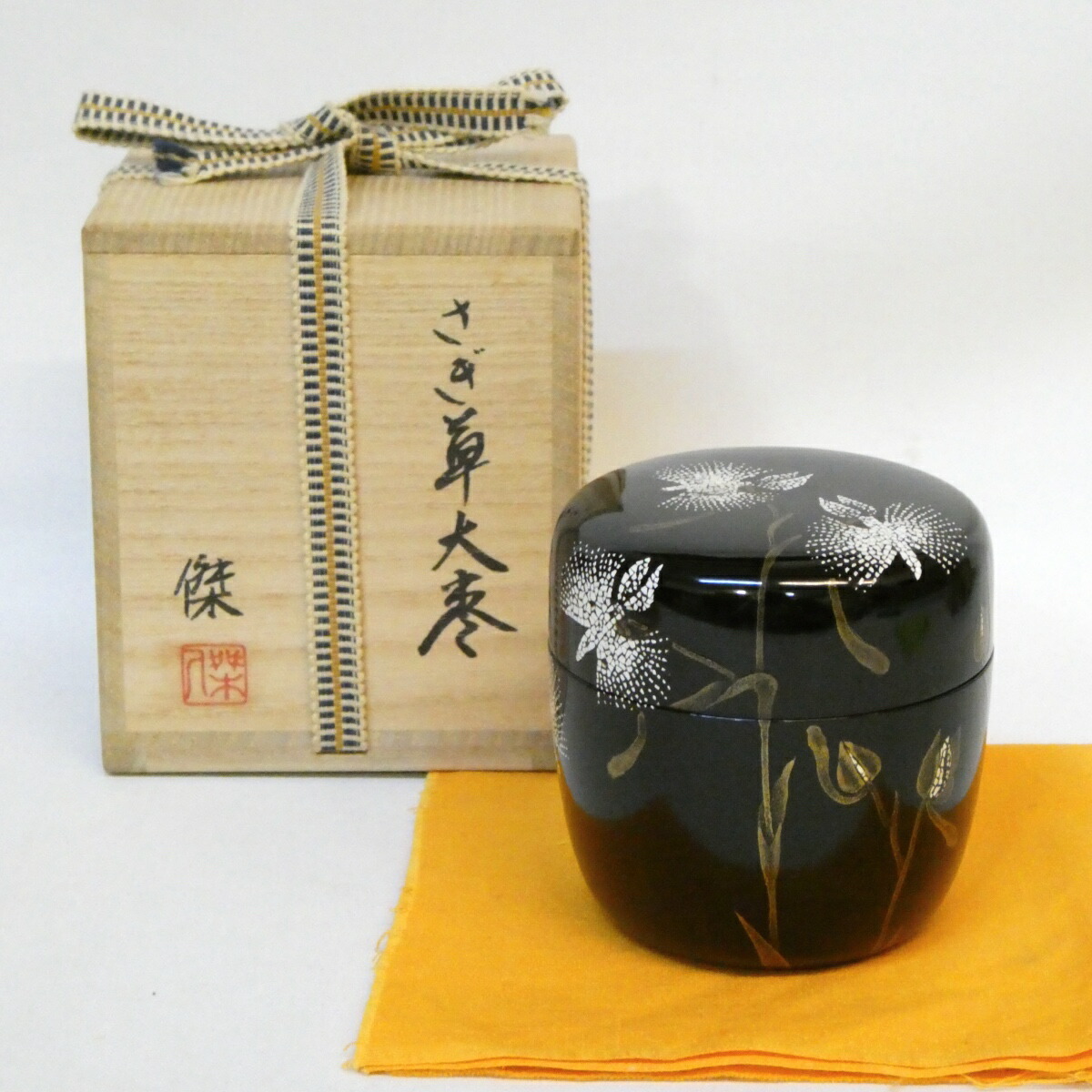【讃岐漆芸】篠原傑作 さぎ草 大棗 鷺草 父:篠原如雪 茶道具【中古 美品】拍卖