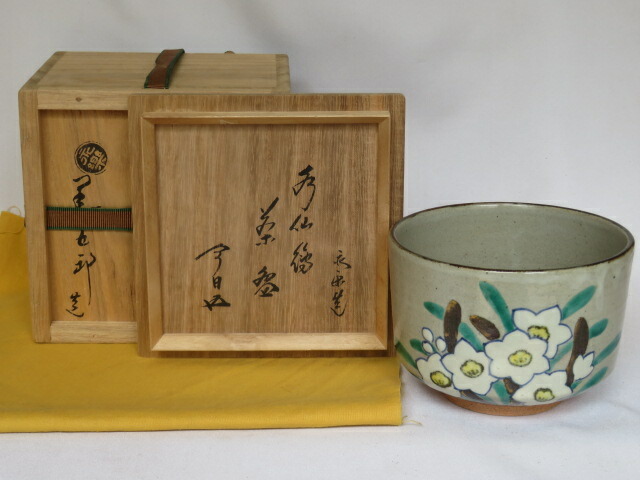 (九月◆超特売品)平安 十六代 永楽善五郎(即全)乾山写 水仙茶碗 鵬雲斎宗匠箱〈税込・送料込〉【中古・美品】拍卖