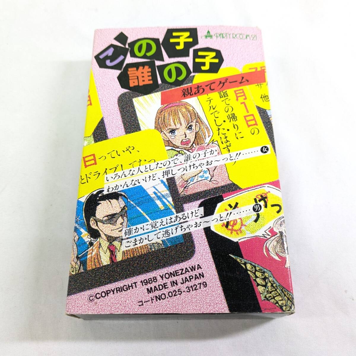 O19)希少 この子誰の子 昭和レトロ 当時物 カードゲーム パーティルーム21 親あてゲーム 拍卖