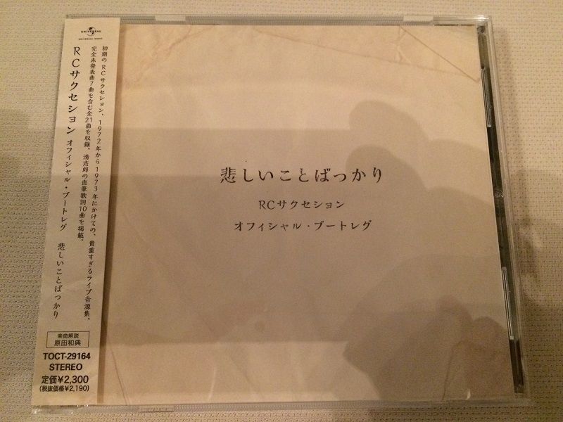 RCサクセション/オフィシャル・ブートレグ:悲しいことばっかり/USMジャパン TOCT-29164(CD)拍卖