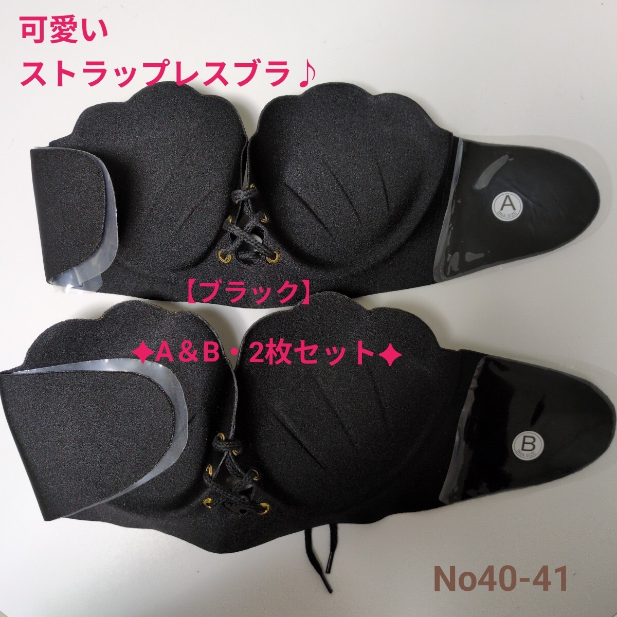 【A&B セット ブラック】ストラップレスブラ ヌーブラ シェル背中あき ドレス オフショル ワンショル コスプレ 衣装 ノンワイヤー 敏感肌拍卖