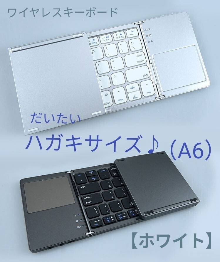 【ホワイト】ワイヤレスキーボード 携帯 折りたたみ式 USB 充電画面ロック機能 ブルートゥース Bluetooth シザーフットキー 静音 63キー拍卖