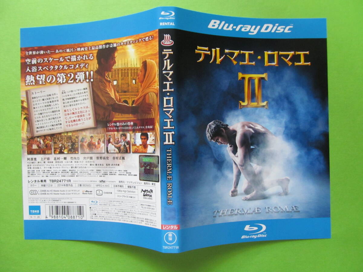 +映画 【テルマエロマエⅡ】 レンタル落ちブルーレイDVD + チラシ 阿部寛 上戸彩 北村一輝 市村正親 拍卖