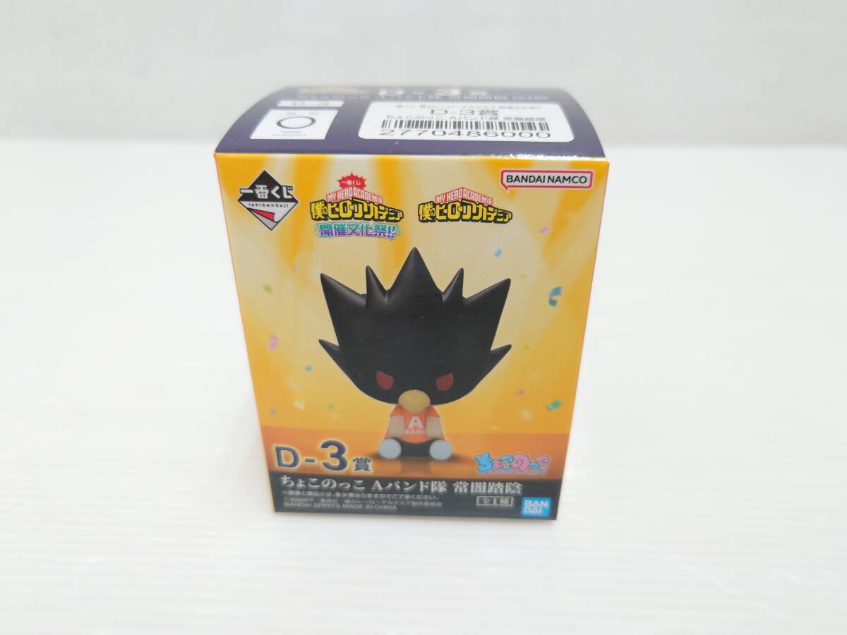 om29) 一番くじ 僕のヒーローアカデミア 開催文化祭 D-3賞 ちょこのっこ Aバンド隊 常闇踏陰拍卖