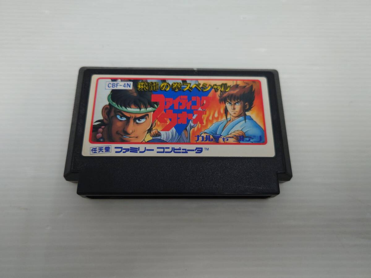 ga19) FC ファミコン 飛龍の拳スペシャル ファイティングウォーズ 中古品拍卖