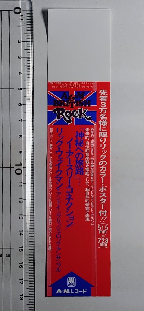 紙ジャケ用の帯のみ リック・ウェイクマン / 神秘への旅路 rick wakeman No Earthly Connection拍卖