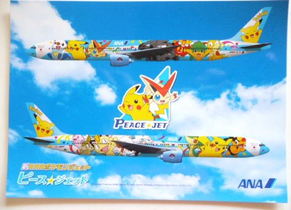 ≪ボーイング 777≫ ANA  ピカチュウジェット 絵ハガキ はがき 葉書 ポストカード拍卖