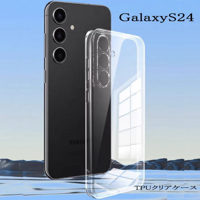 Galaxy S24 5G TPUクリアケース拍卖