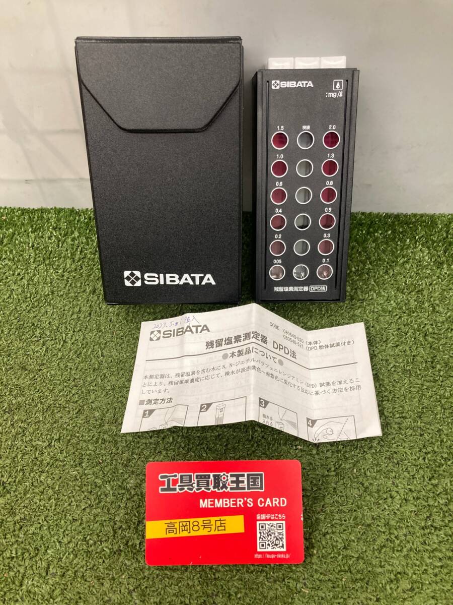 【ジャンク品】【0926】★柴田科学 残留塩素測定器 DPD法 試薬無 080540-520 IT9JBQ0KX5XL拍卖