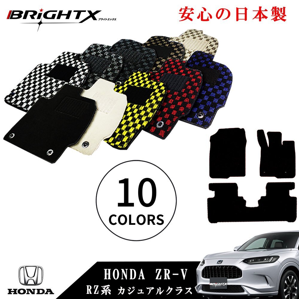 日本製 フロアマットホンダ ZR-V RZ系 型式 RZ系 RZ3~RZ6 令和04年11月~ 専用樹脂リング 3枚SET チェック柄【 ブラック×レッド 】拍卖