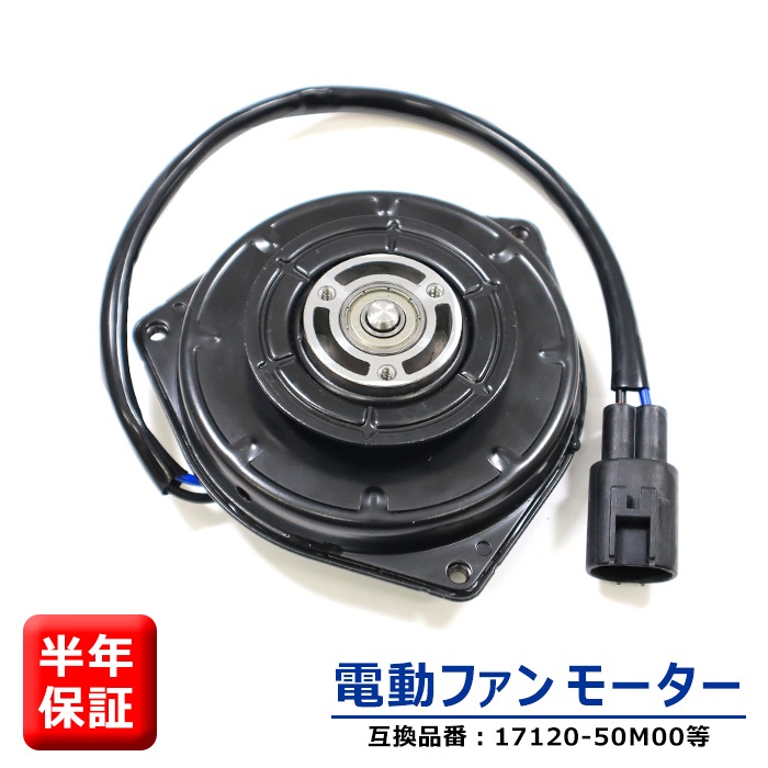スズキ アルト HA35S 電動ファンモーター 17120-50M00 21598-4A00E 互換品 ラジエターファンモーター 6ヵ月保証拍卖