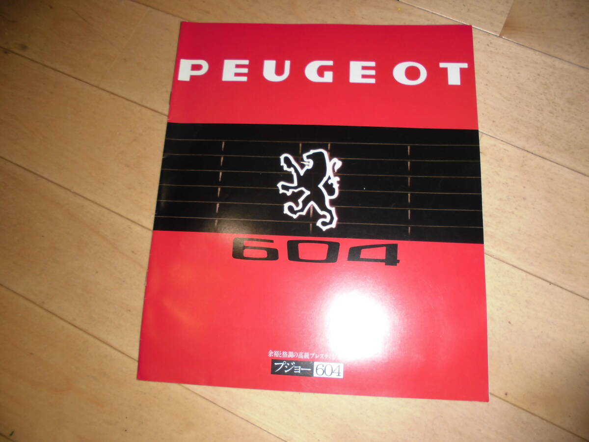 PEUGEOT 604 プジョー 604 カタログ//旧車カタログ//当時物拍卖