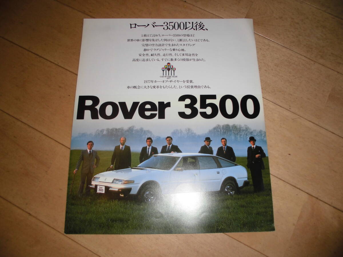 ROVER 3500 ローバー3500//カタログ//旧車カタログ//当時物拍卖