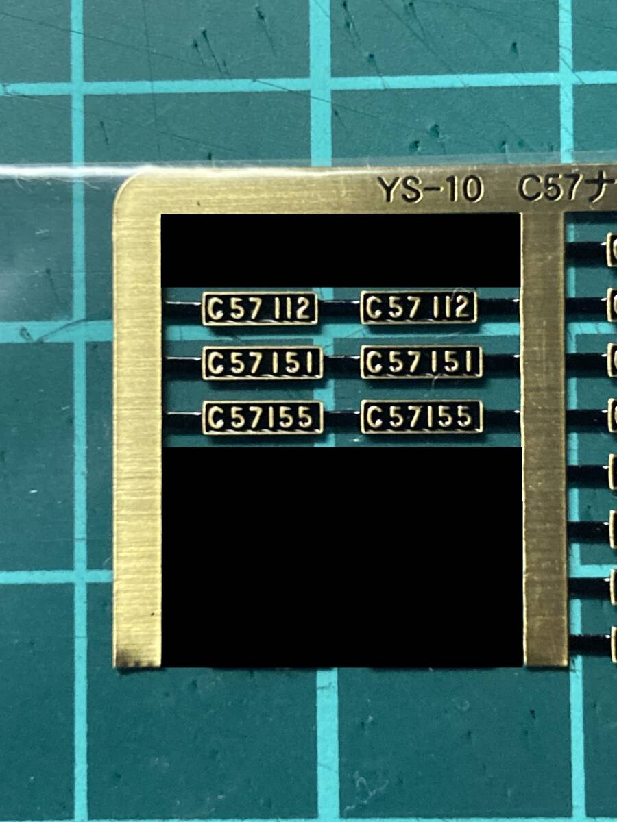 N C57 ナンバー 1両分ばらし拍卖