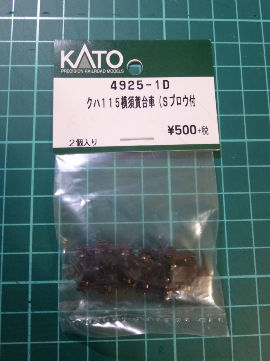 KATO 4925-1D クハ115横須賀台車(Sプロウ付)拍卖