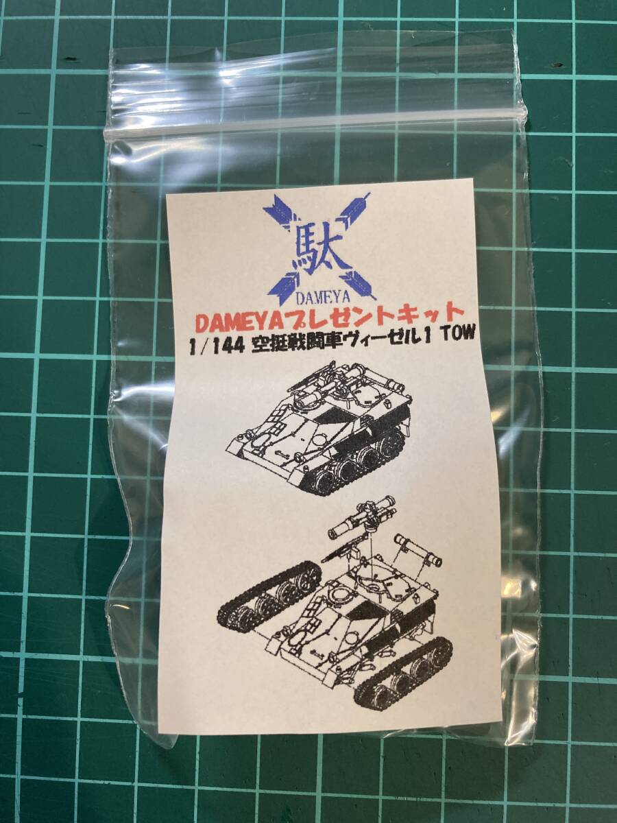 1/144 ヴィーゼル1 TOW 3Dレジンキット拍卖