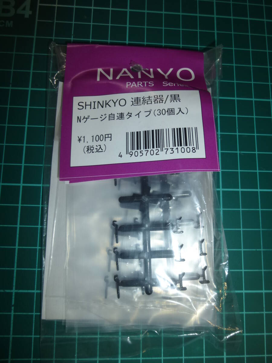 N SHINKYO カプラー 黒  30個入拍卖
