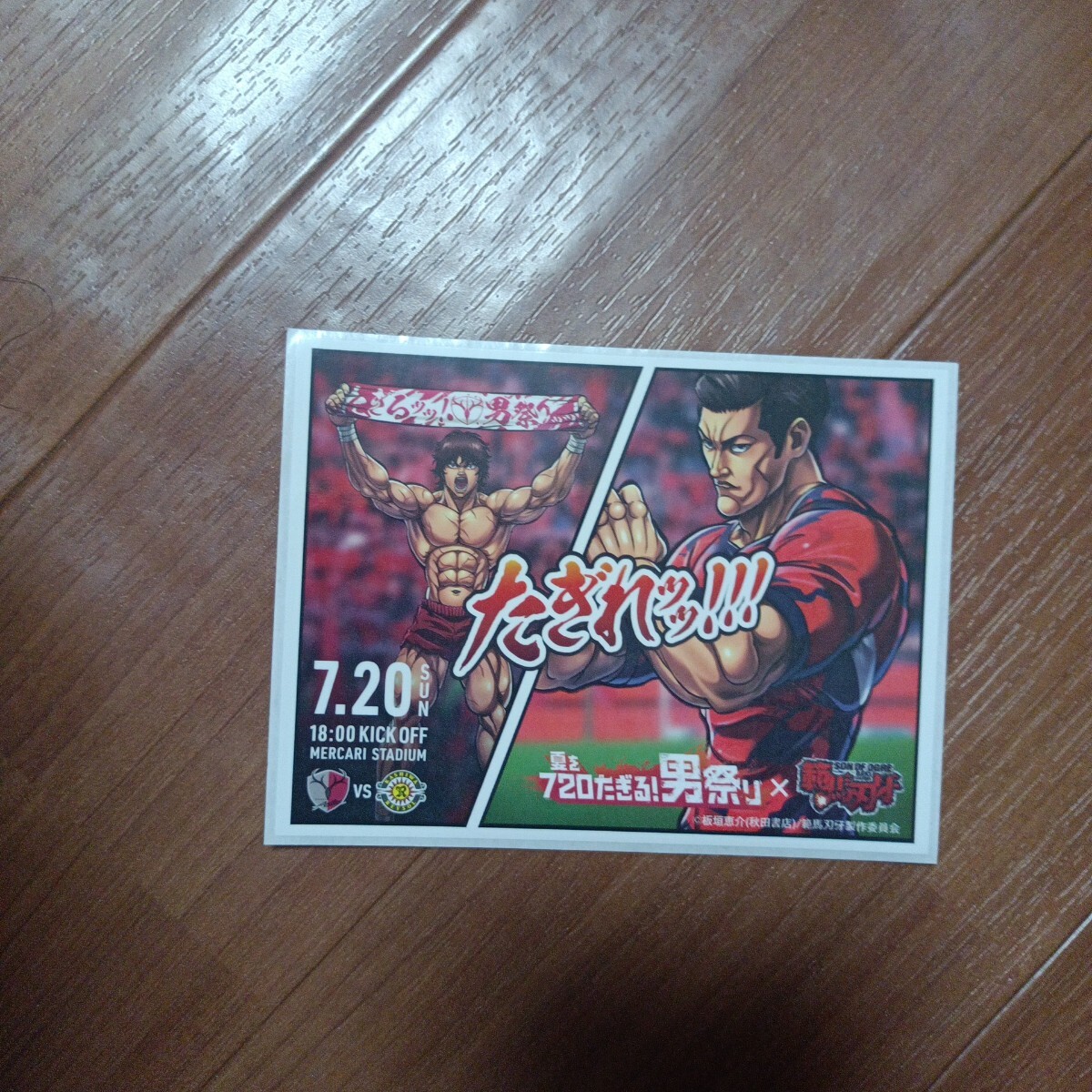 鹿島アントラーズグッズ拍卖