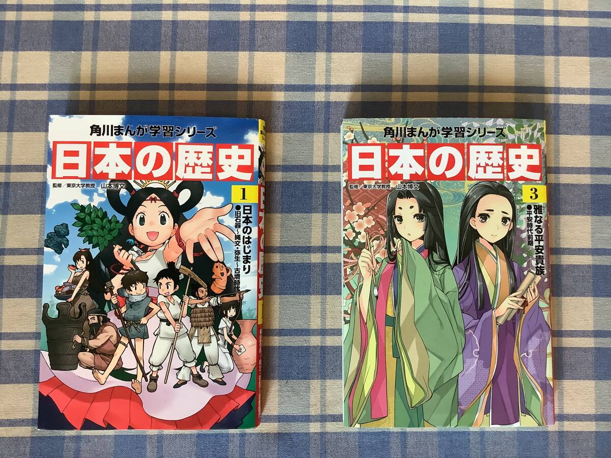 ☆角川まんが学習シリーズ☆日本の歴史 1巻 3巻(2冊まとめて) 各定価800円拍卖