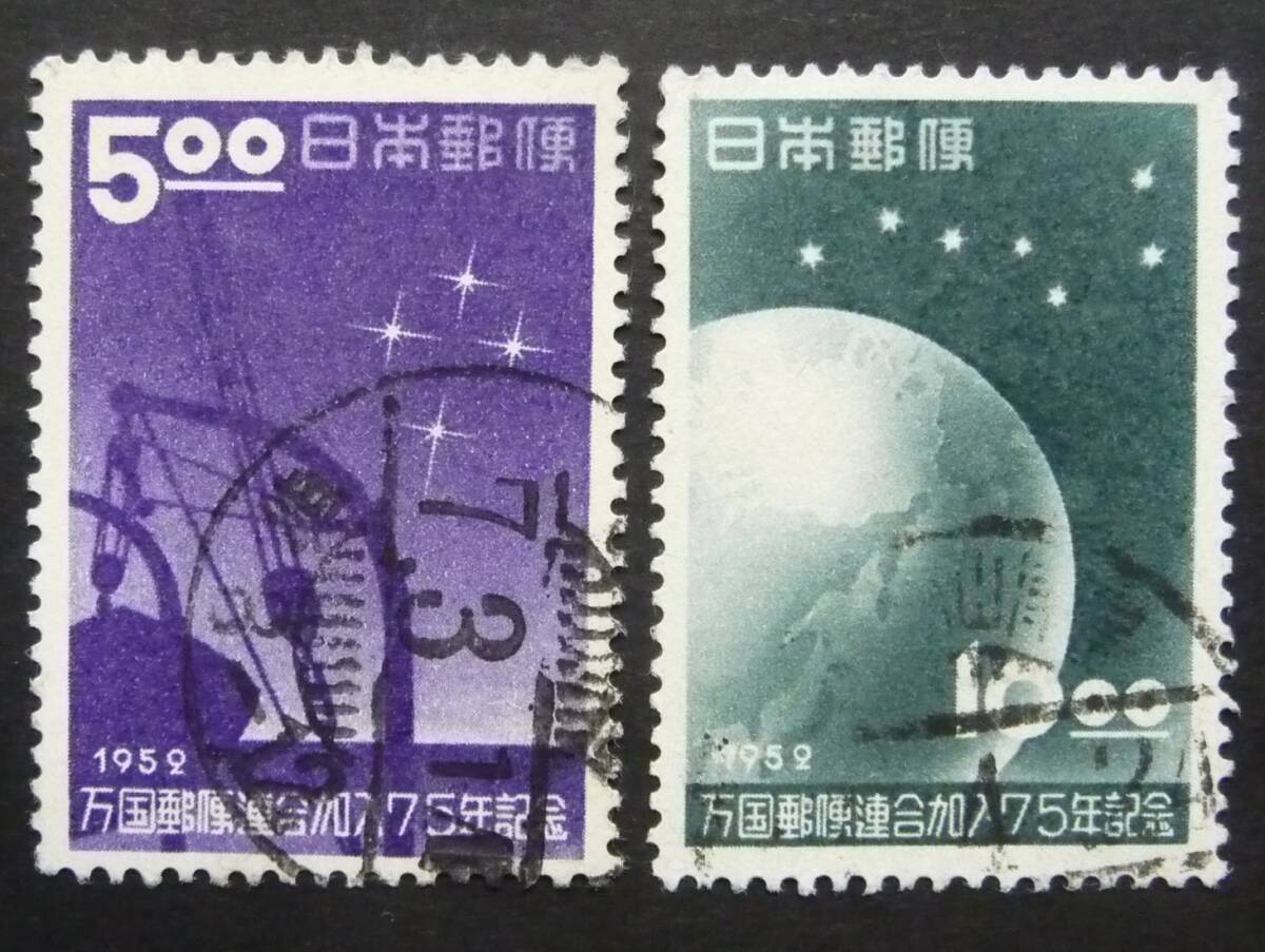 UPU万国郵便連合加入75年2種 使用済 拍卖