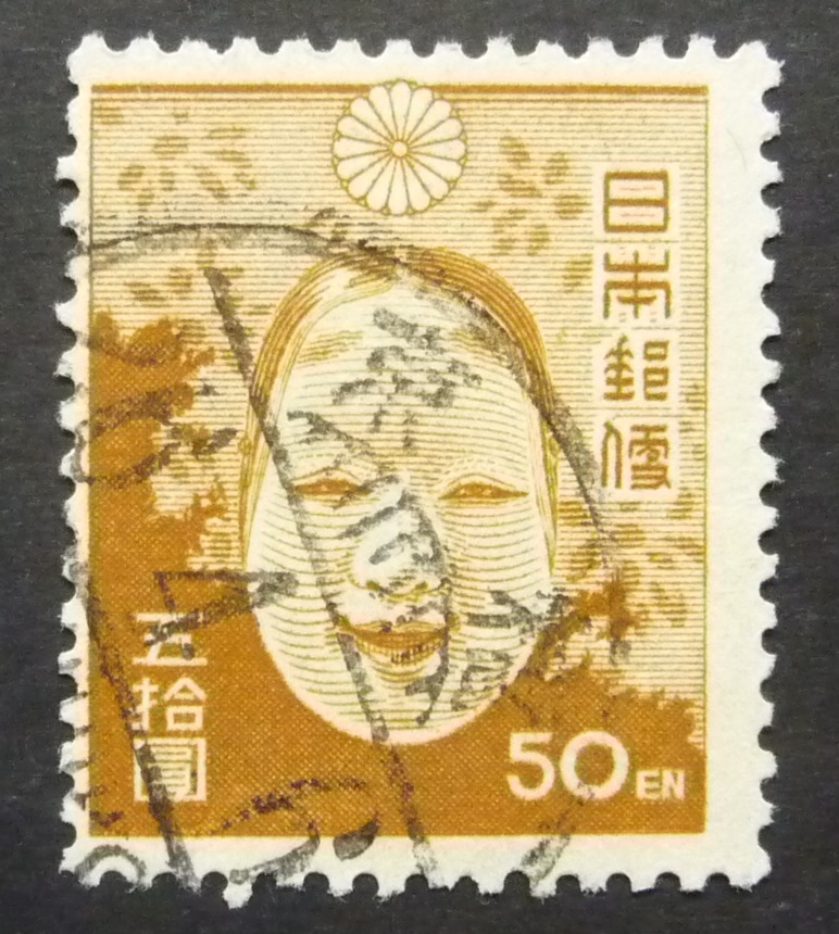 第2次新昭和50円使用済 京極 26.4.6拍卖