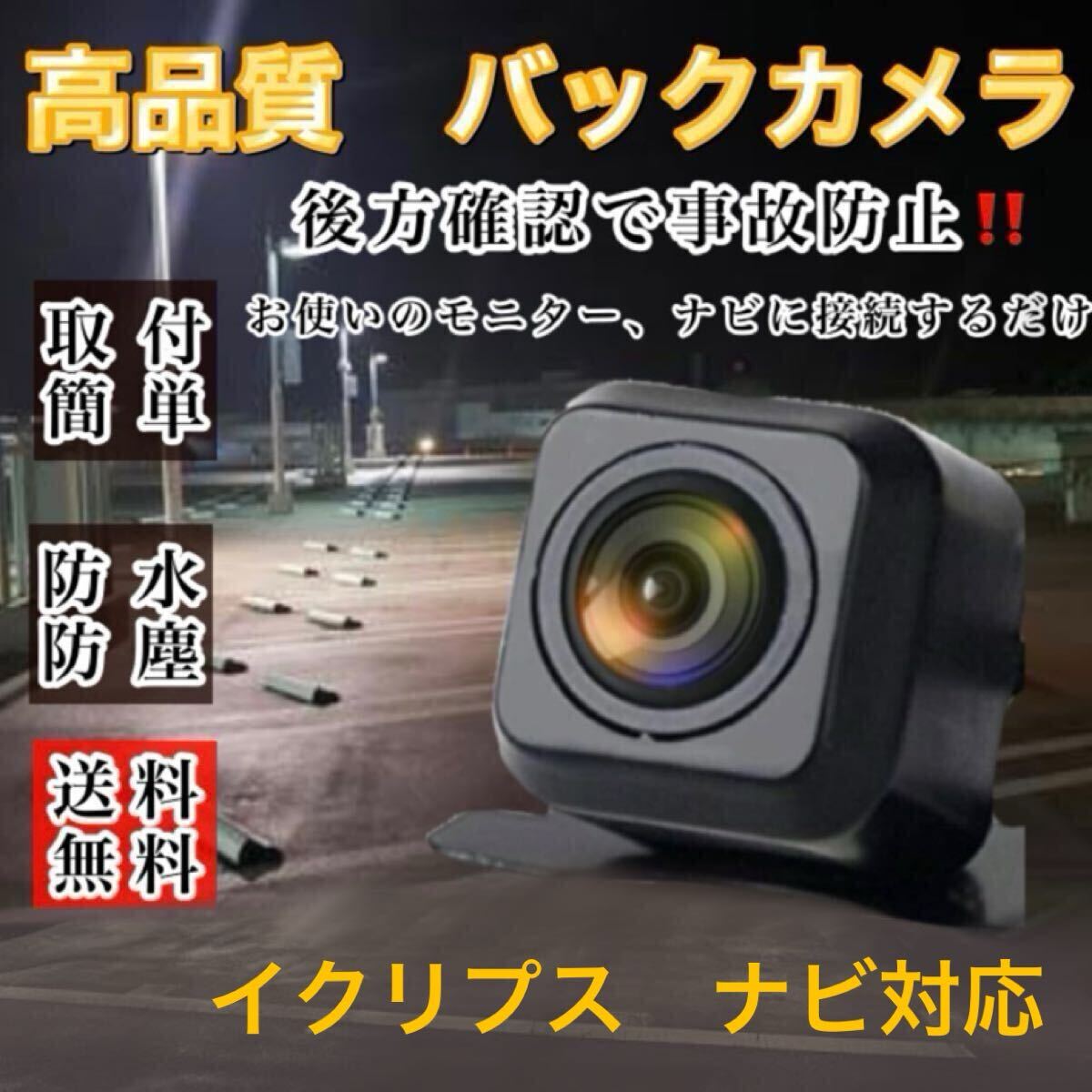 イクリプス AVN-LS02W AVN-V02 AVN-R8 対応 バックカメラ 高画質 リアカメラ 高品質拍卖