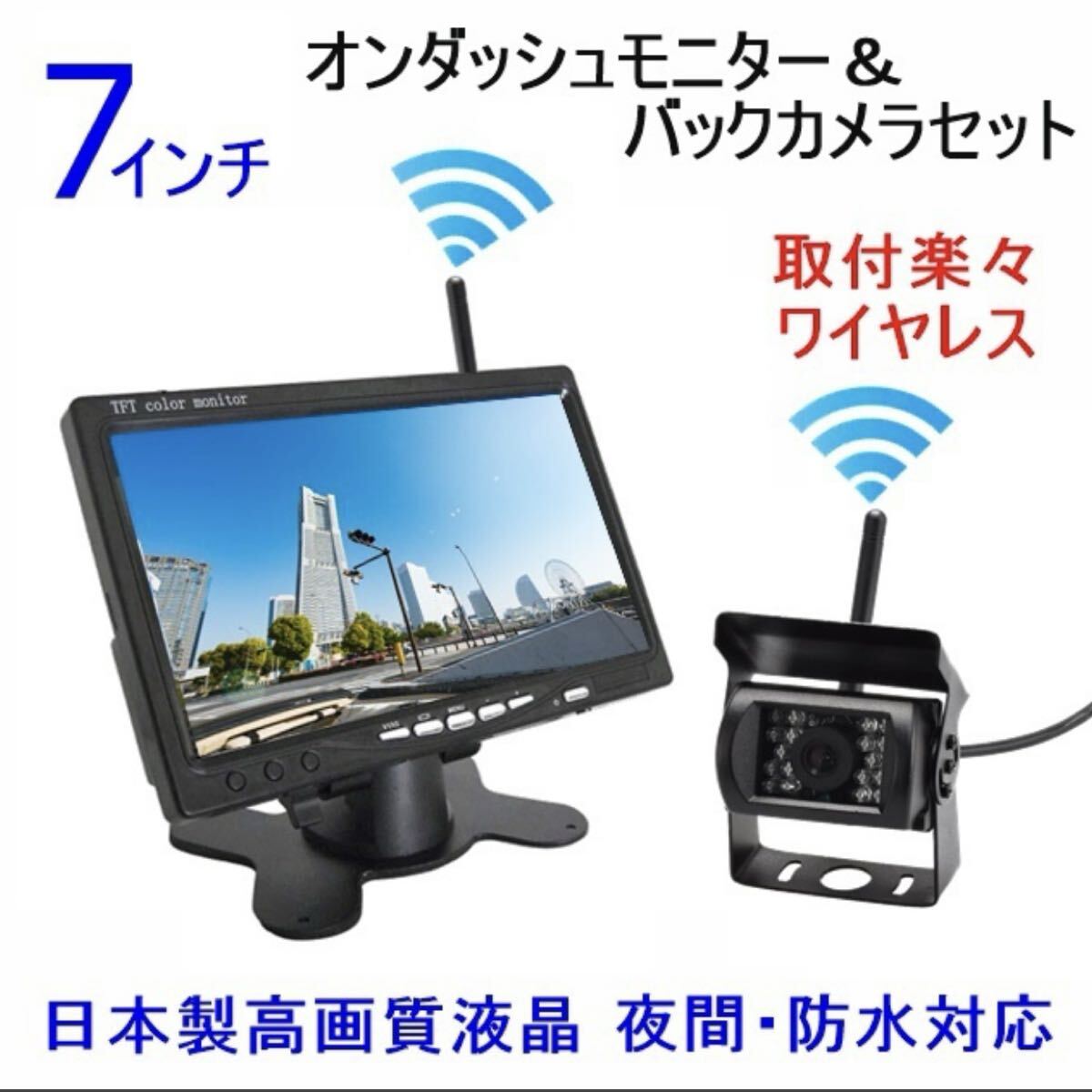 トラック バス 無線 ワイヤレス バックカメラ セット 7インチ ルームミラー バックモニター 24V 拍卖