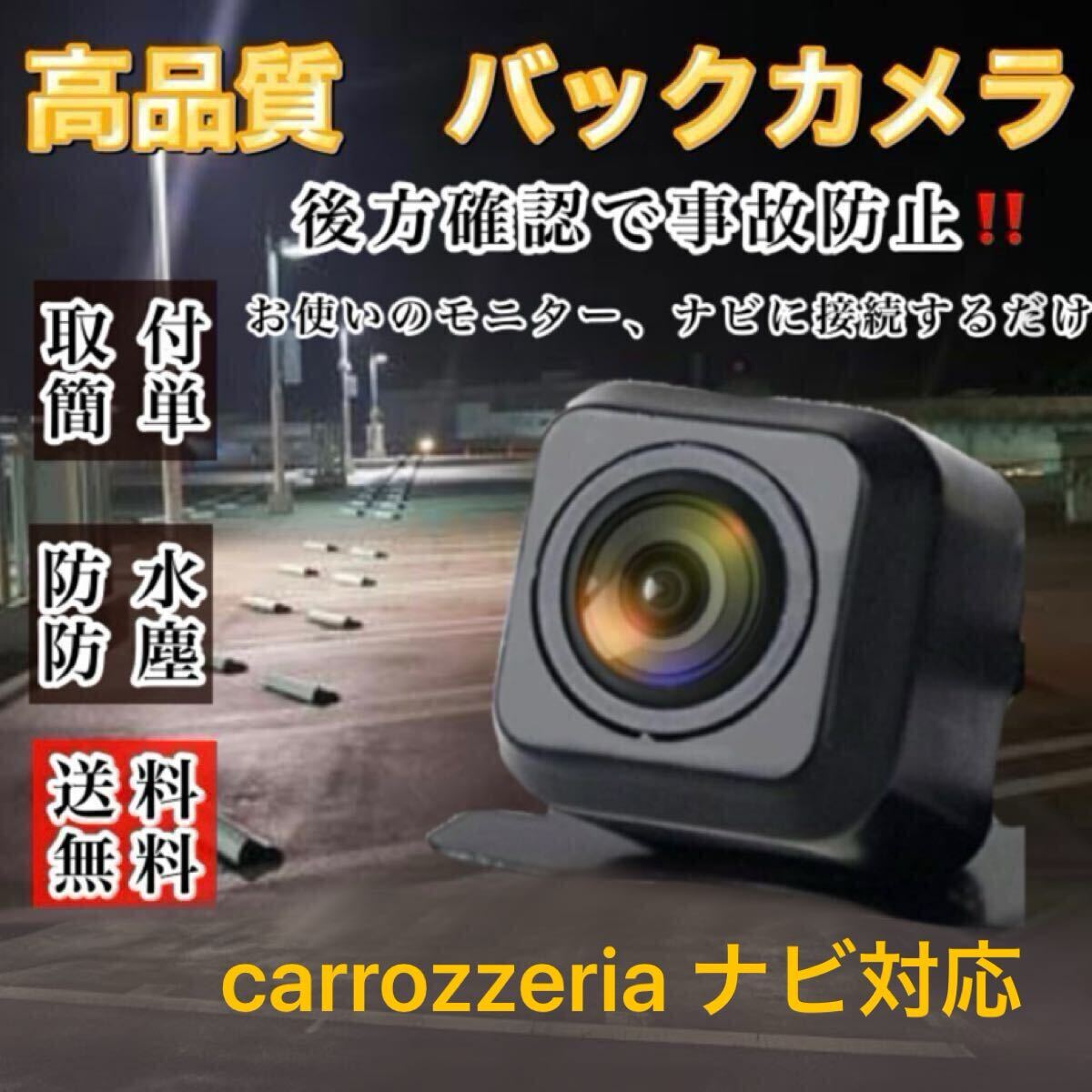 Pioneer carrozzeria カロッツェリア ナビ対応 AVIC-RZ302 AVIC-RZ102 AVIC-RW901-R / AVIC-RZ901-R 高画質 バックカメラ リアカメラ拍卖