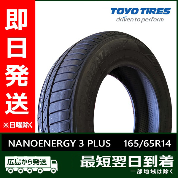 トーヨー 165/65R14 79S NANOENERGY 3 PLUS 新品 夏タイヤ 2025年製「在庫あり」拍卖