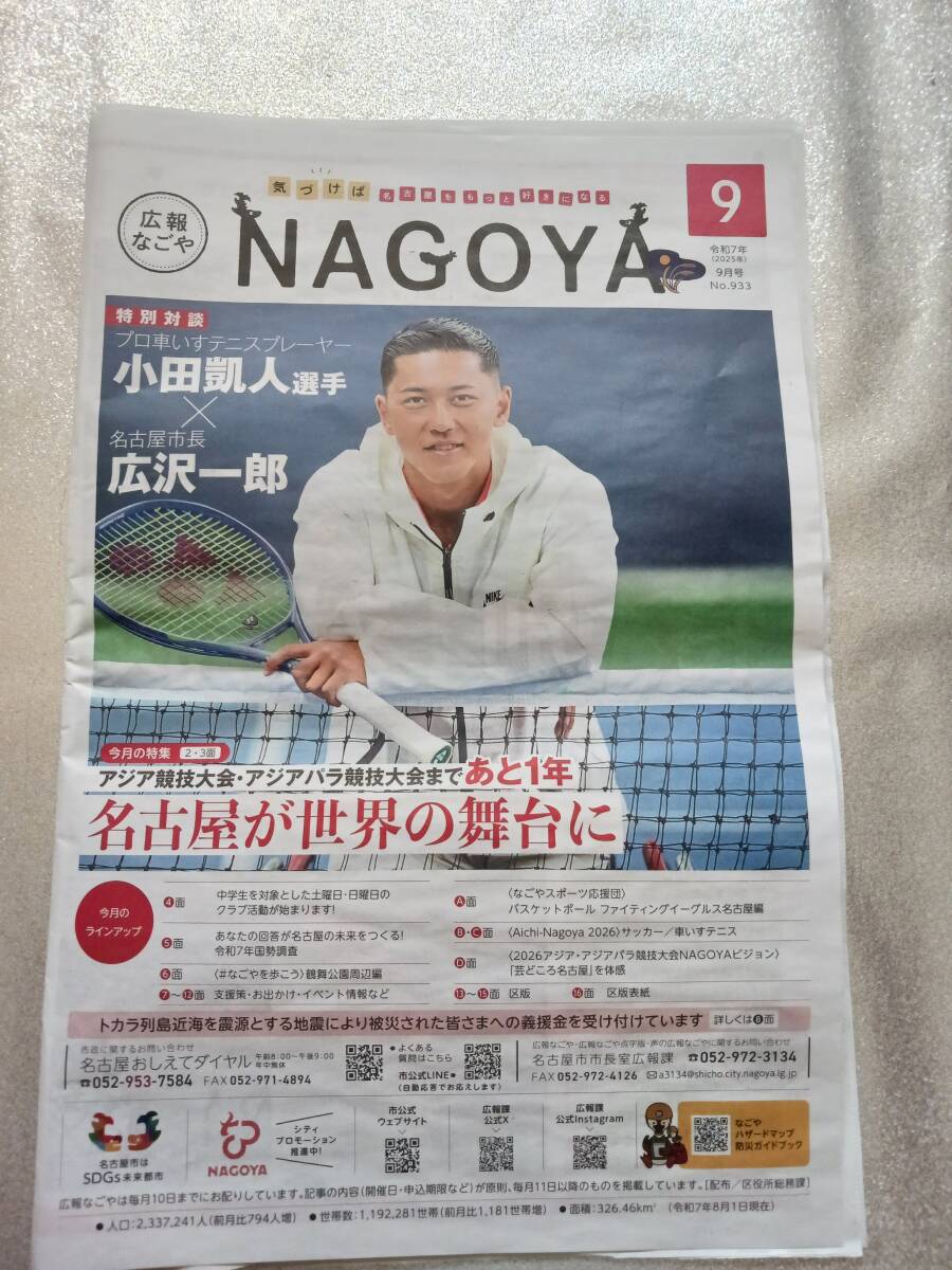 ☆★【小田凱人】おだときと♪日本のプロ車いすテニス選手★広報なごや☆★拍卖