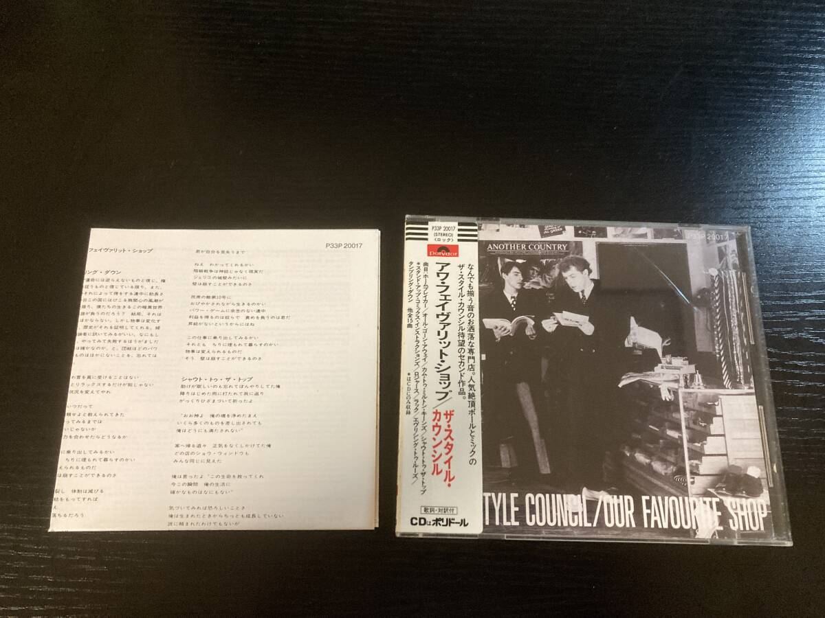 The Style Council Our Favorite Shop 国内盤CD シール帯 消費税表記なし スタイル・カウンシル アワ・フェイバリット・ショップ 拍卖
