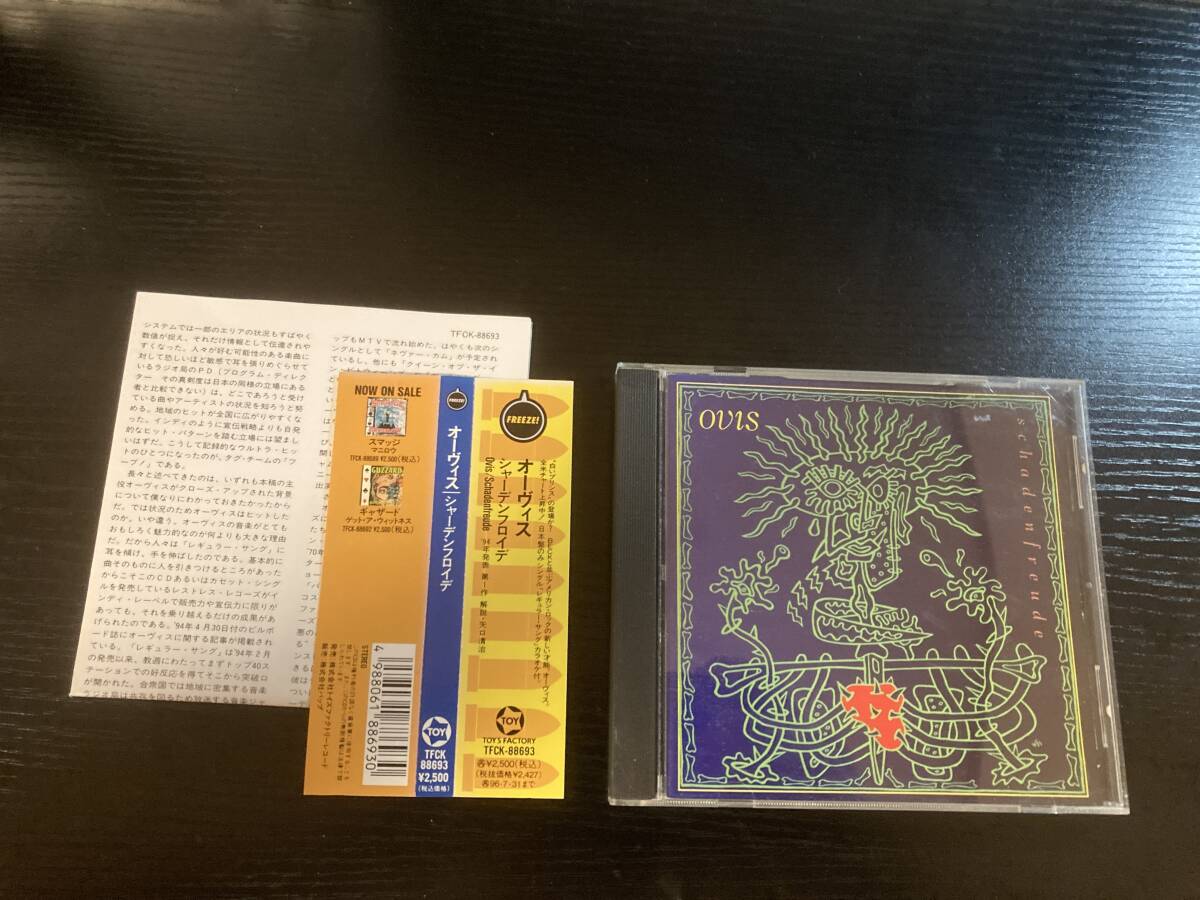 Ovis Schadenfruede 国内盤CD シャーデンフロイデ/オーヴィス拍卖