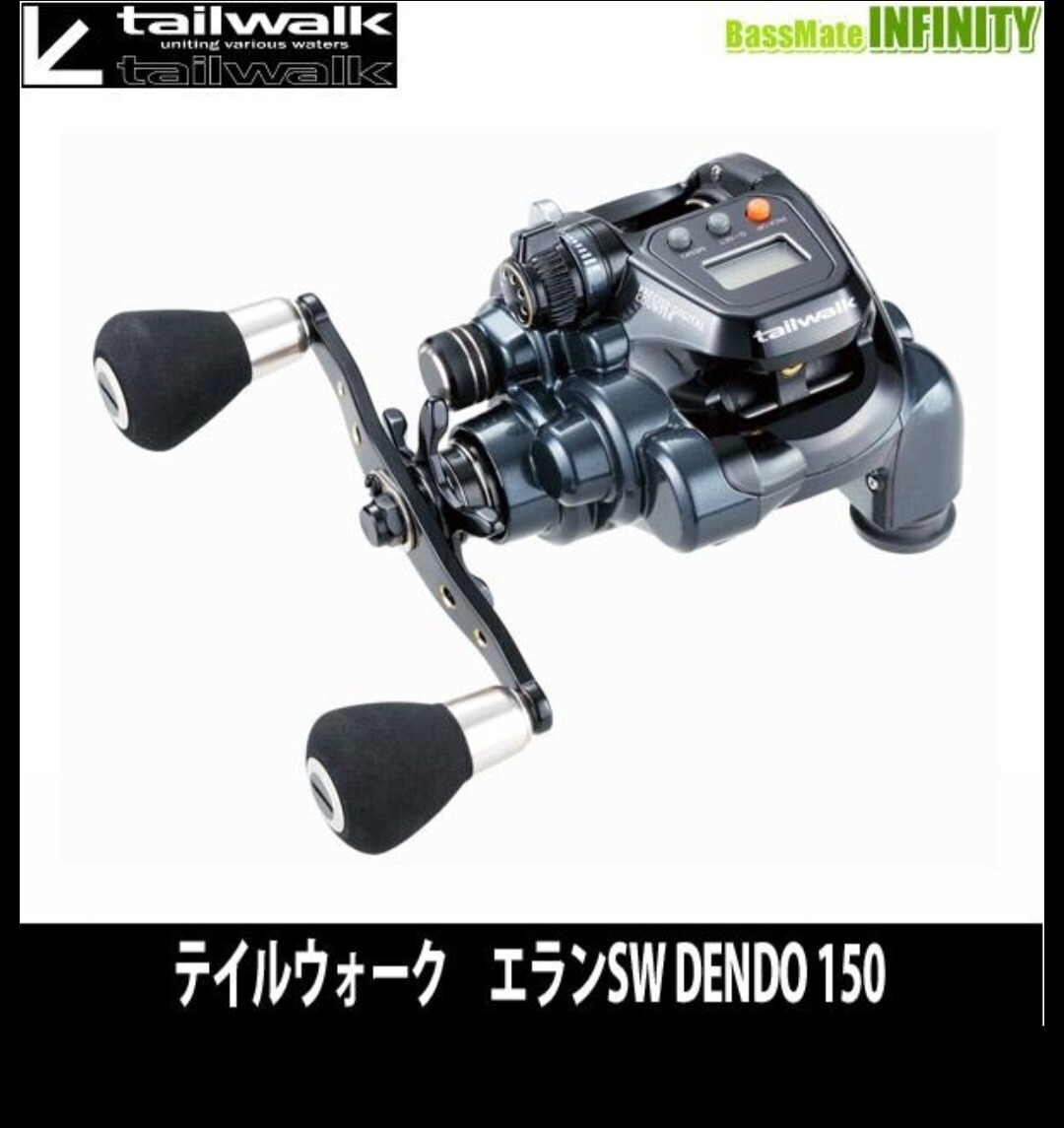 テイルウォーク エラン SW 電動リール tailwalk elan sw dendo 150 両軸ハンドル 新品 未使用 送料無料拍卖