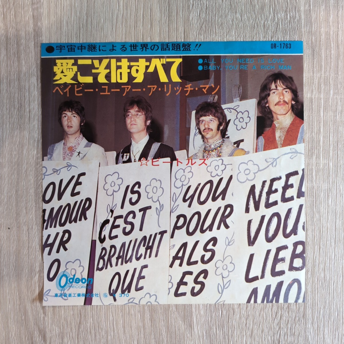 ビートルズ「All you need is love/Baby. You're a rich man」邦EPレコード 1967年 東芝音工 odeon★★beatles拍卖