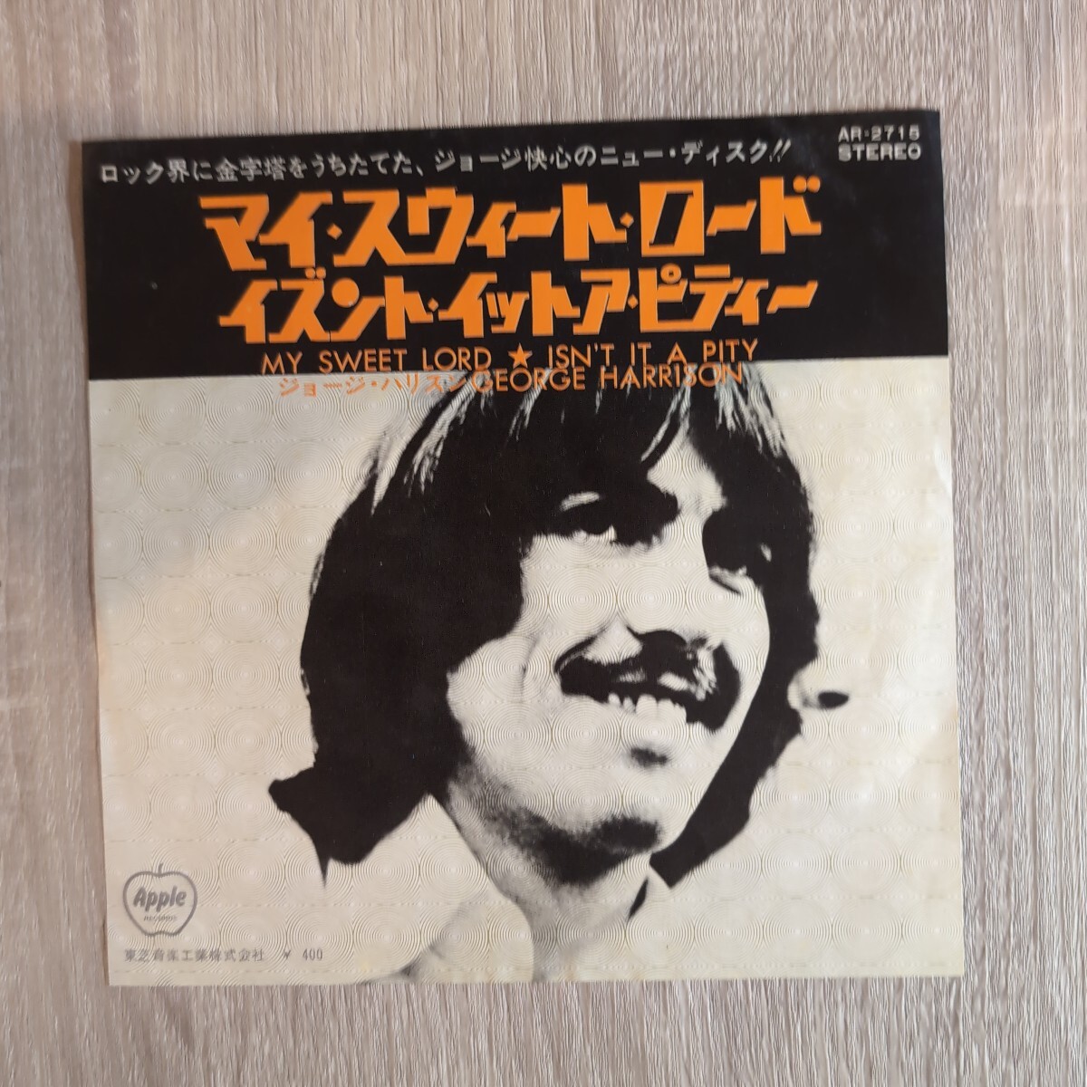 George Harrison「My sweet lord/Isn't it a pity」邦EPレコード 1970年 東芝音工 Apple★★beatles拍卖