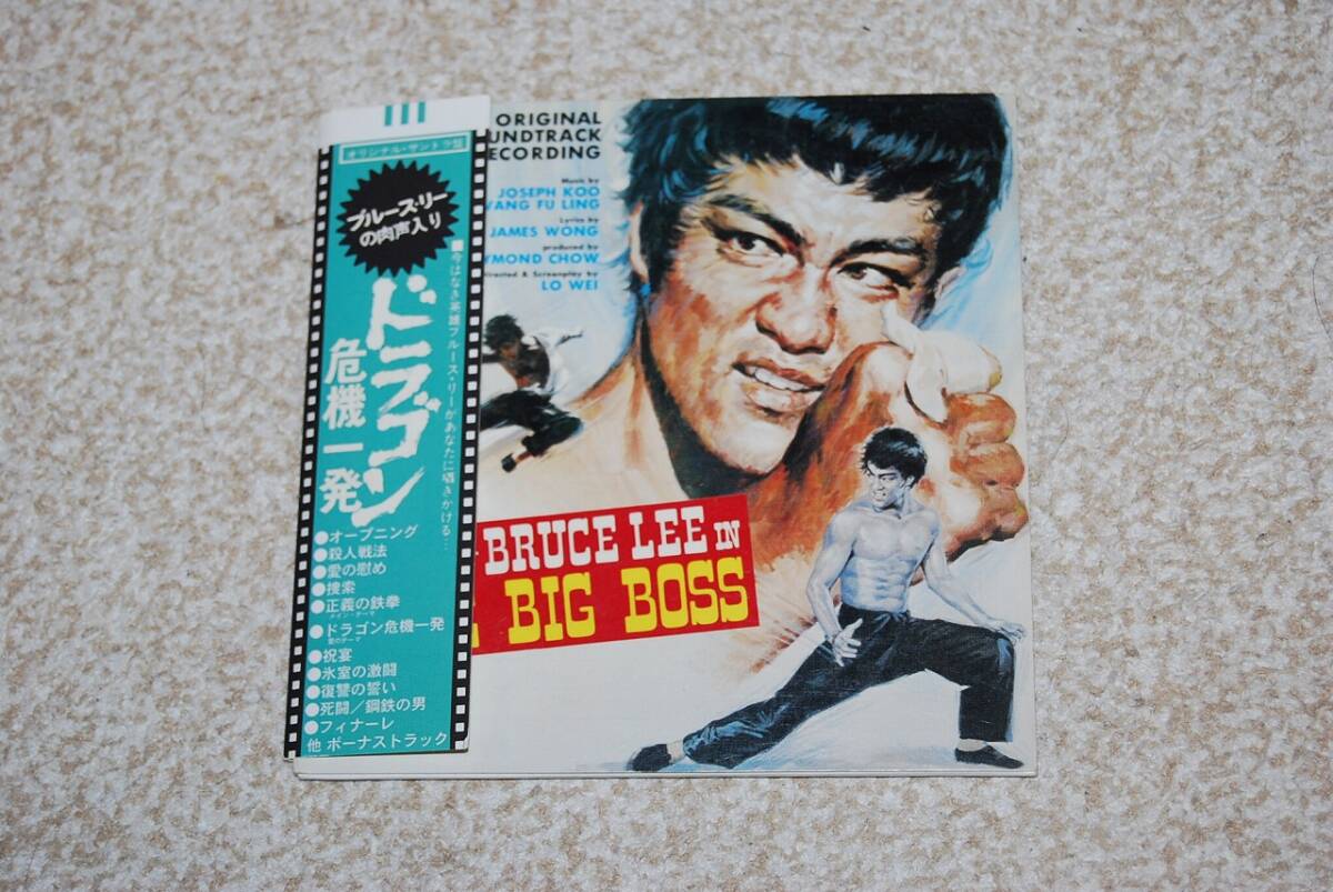 ドラゴン危機一髪 オリジナル・サントラ盤CD(紙ジャケット)拍卖